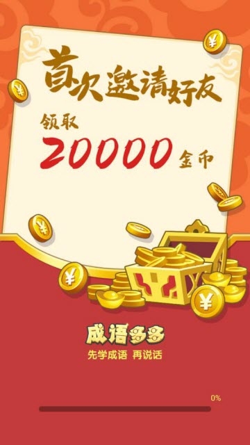 成语多多 官方正版