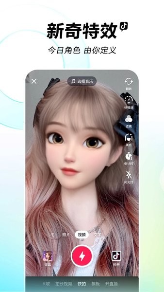 抖音 最新版