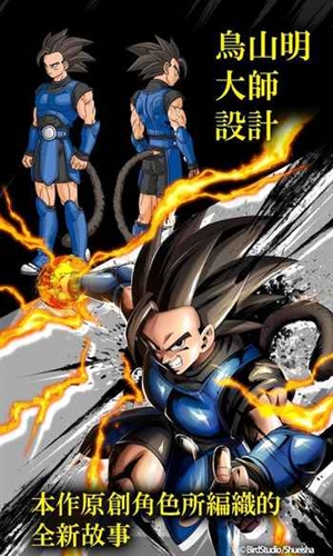 七龙珠：激战传说