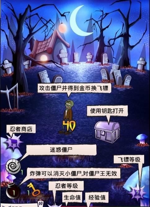 僵尸大战忍者