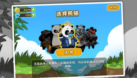 熊猫屁王2