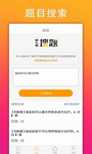 学小易 最新版