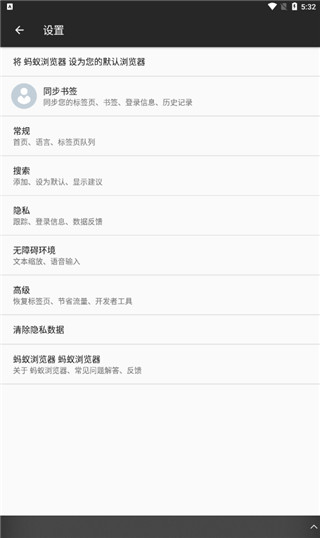 x86cpu专用蚂蚁浏览器