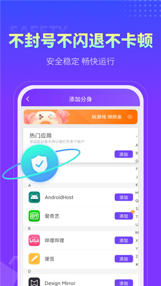 分身大师 官方版