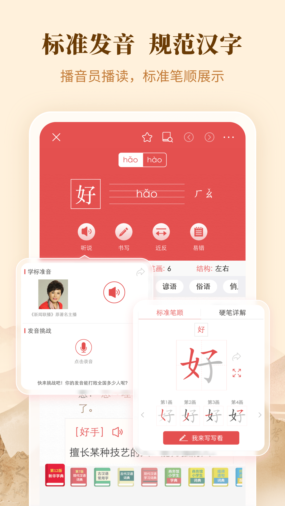 新华字典 手机版