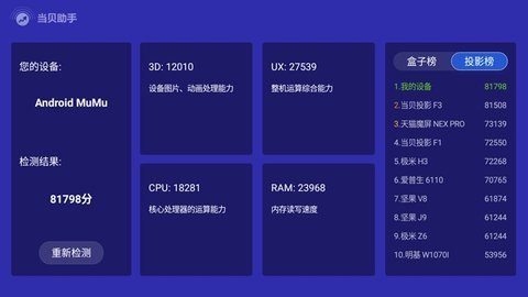 当贝助手 2025正版