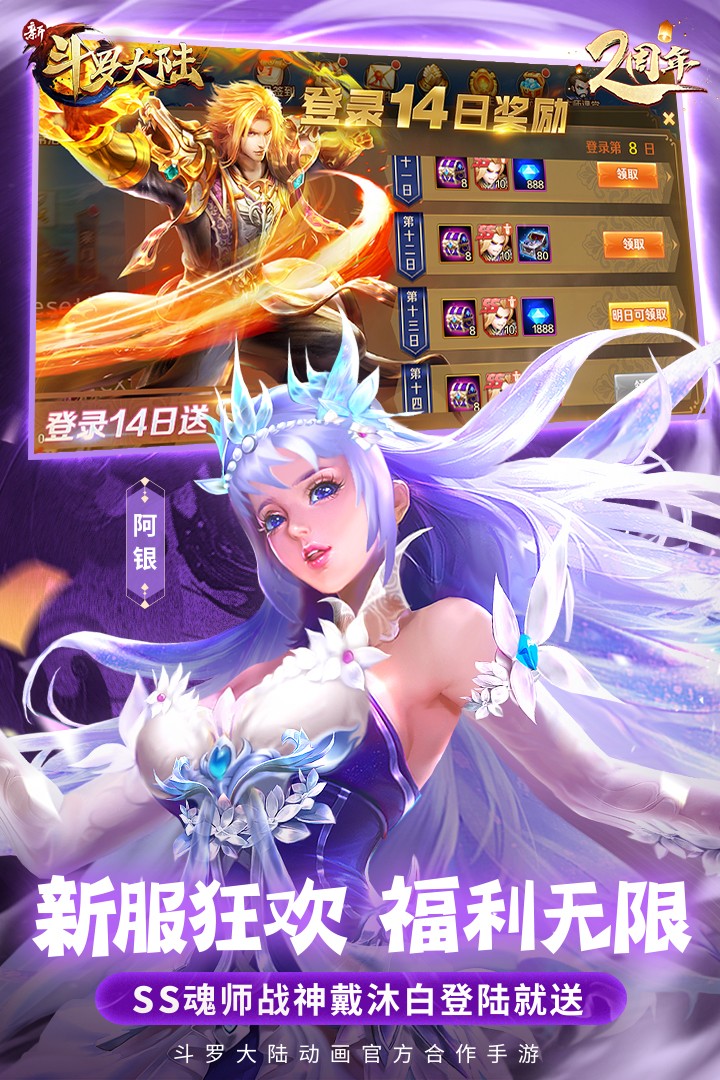 新斗罗大陆 手游官网