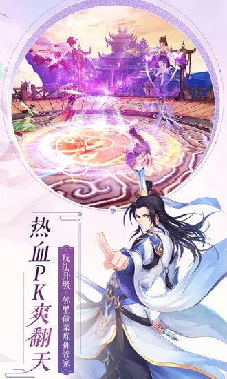 新诛仙