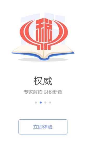 山东税务