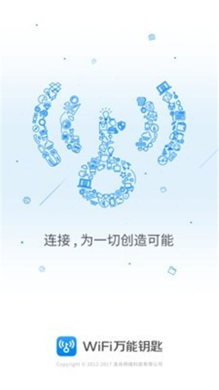wifi万能钥匙 官方版