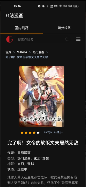 G站漫画2024最新版