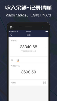 万顺车主APP