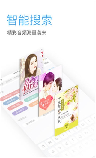 畅听网 有声小说免费