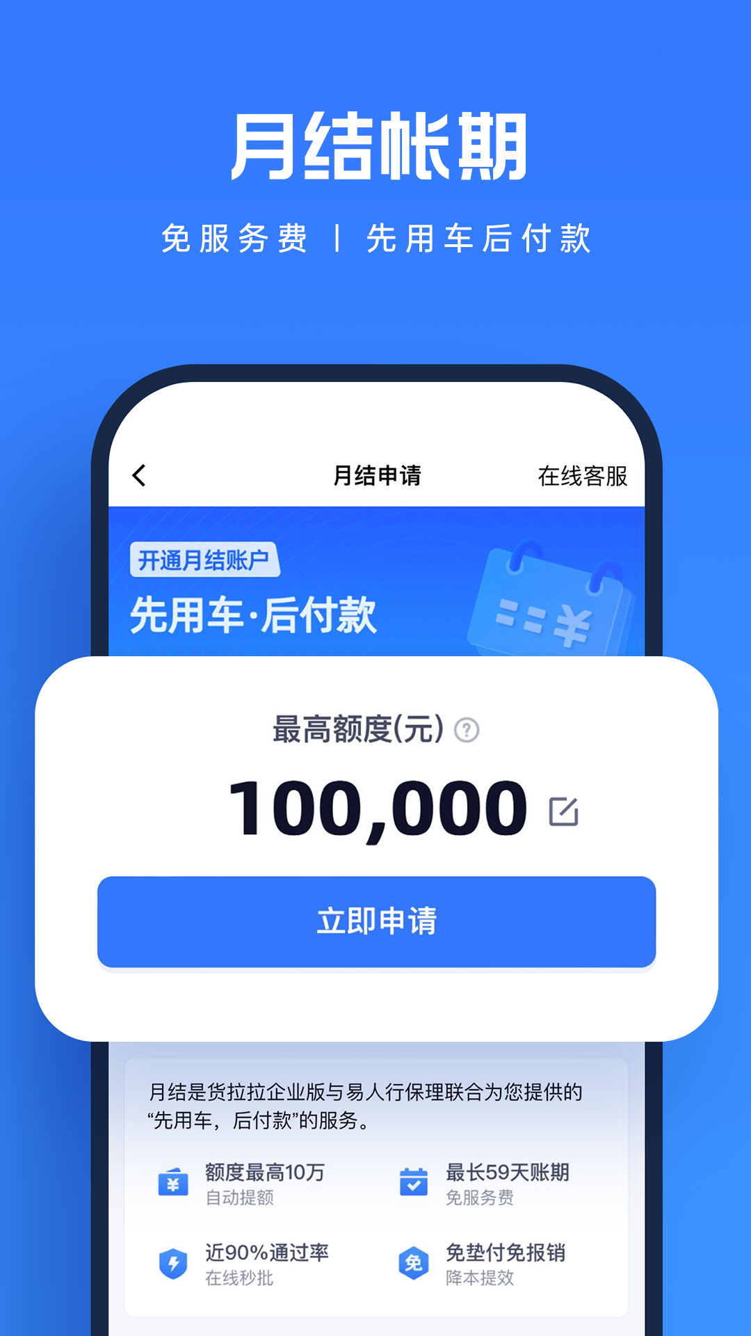 货拉拉 官方版