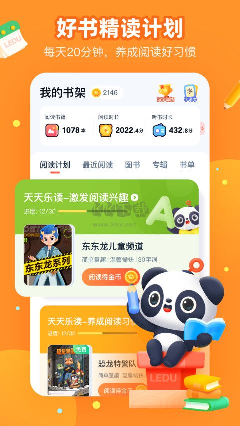 有道乐读app安卓版2024最新