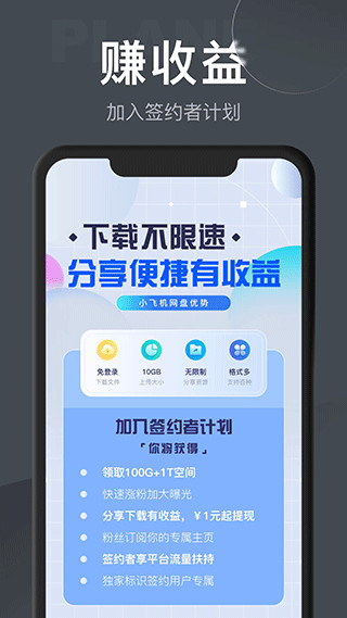 小飞机网盘 app官方下载