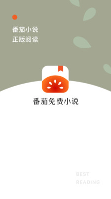 番茄免费小说 最新版