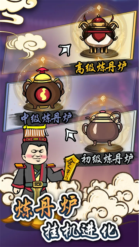 炼丹模拟器 免广告版
