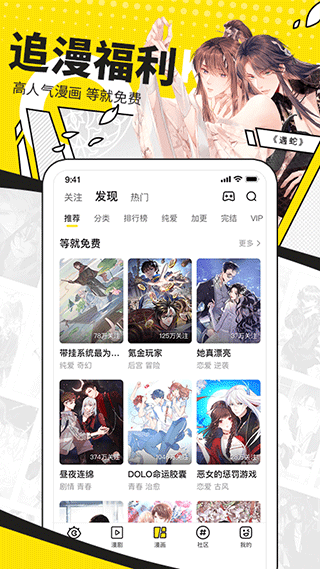 快看漫画 官网版