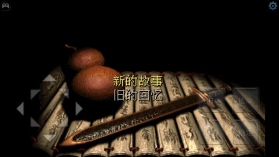 仙剑奇侠传1 DOS怀旧版