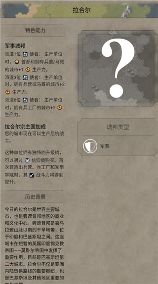 文明6百科