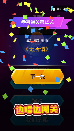 猜歌之王手游