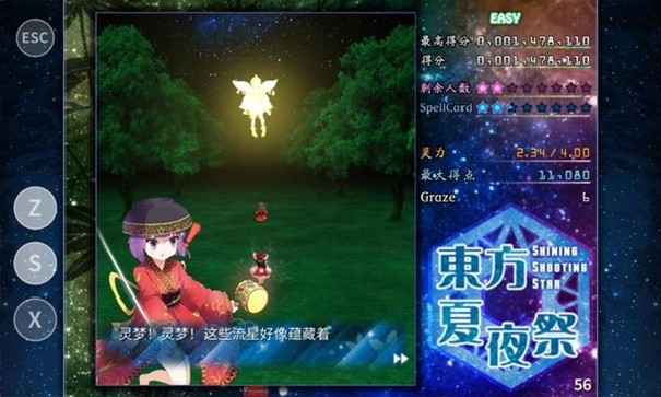 东方夏夜祭移植版