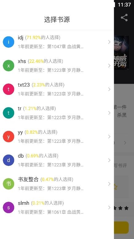 夜猫小说app