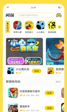 闪玩助手 官方正版