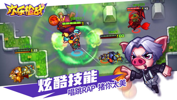 欢乐枪战 中文版