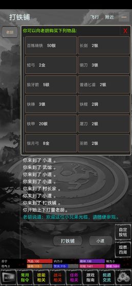 新武林群侠传手游