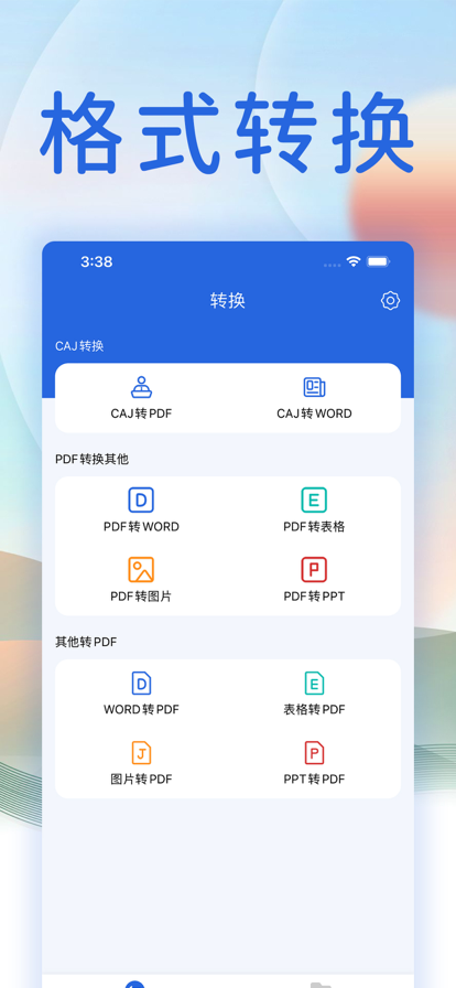 CAJ阅读器苹果版