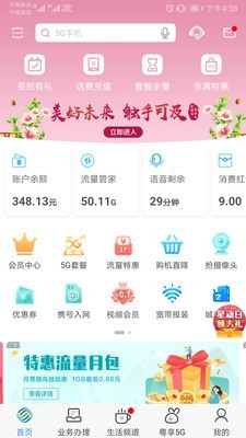 广东移动手机营业厅
