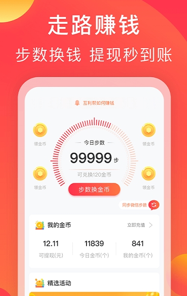 互利帮砍价互助