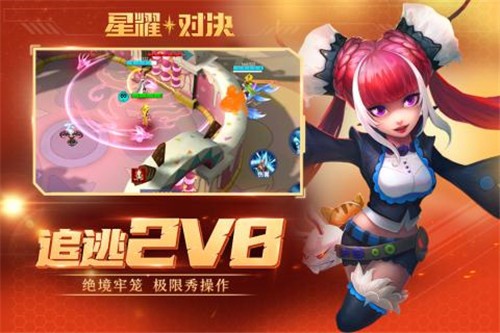 星耀对决 安卓版