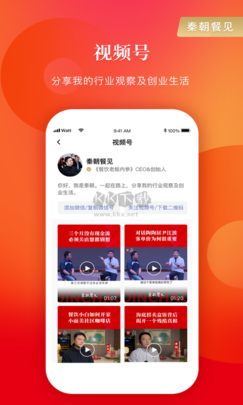 餐饮老板内参APP