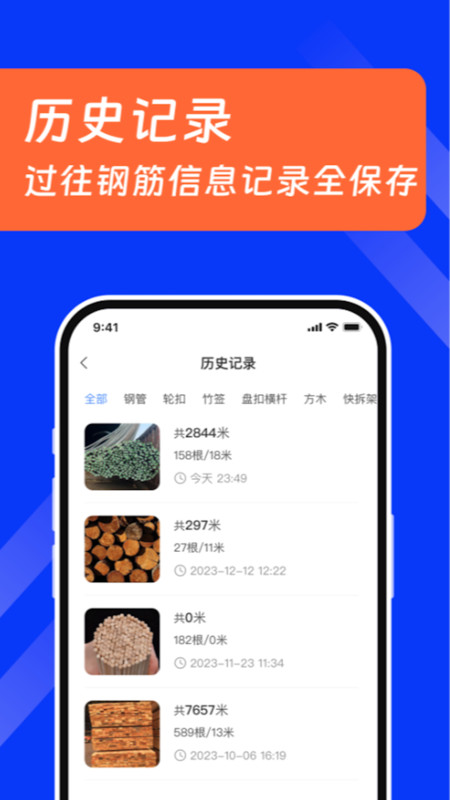 扫描数钢管