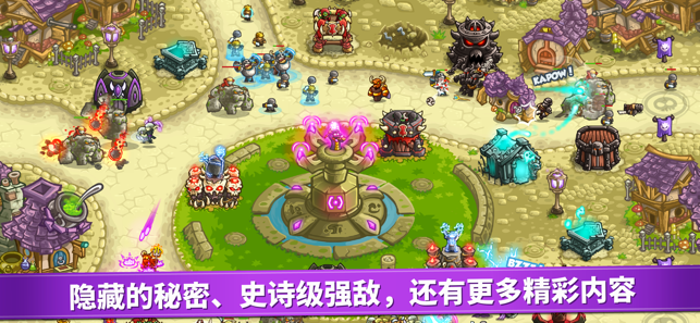 王国保卫战复仇 无敌版