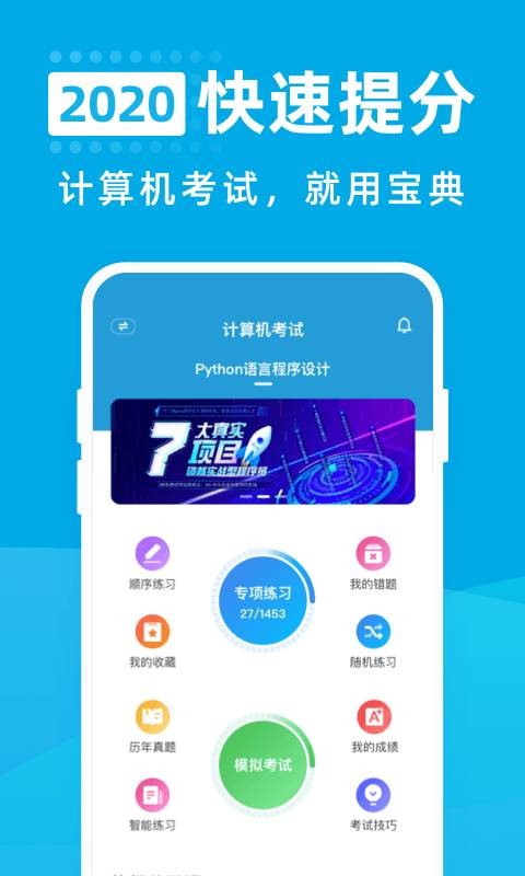 计算机考试宝典