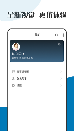 萝卜密聊 正式版