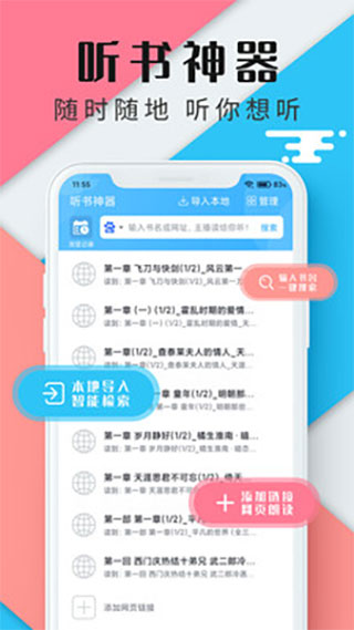 听书神器 最新版
