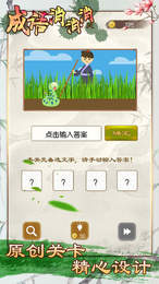 成语消消消APP