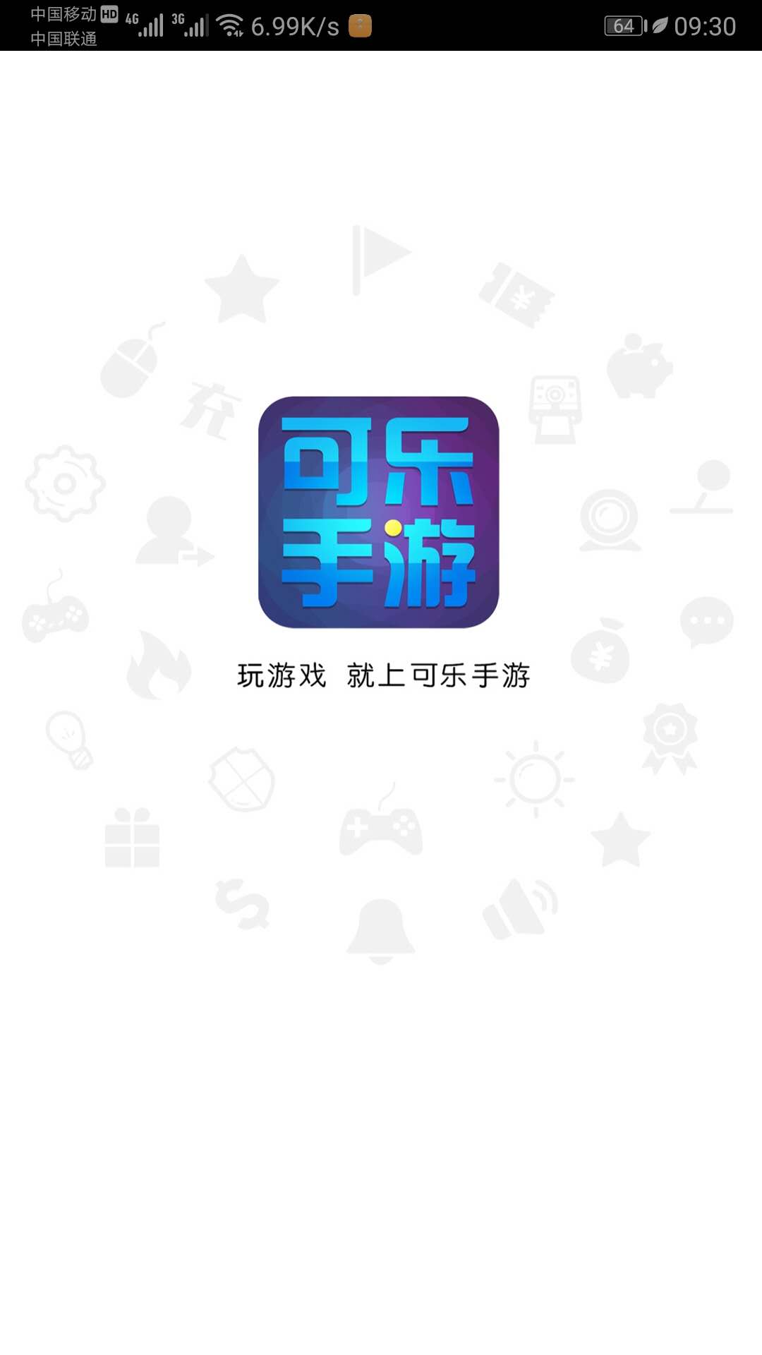 可乐手游