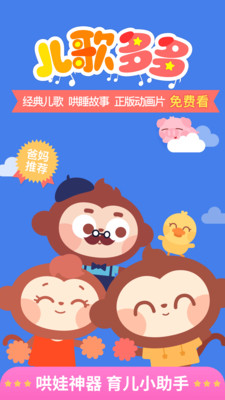 儿歌多多 2024最新版