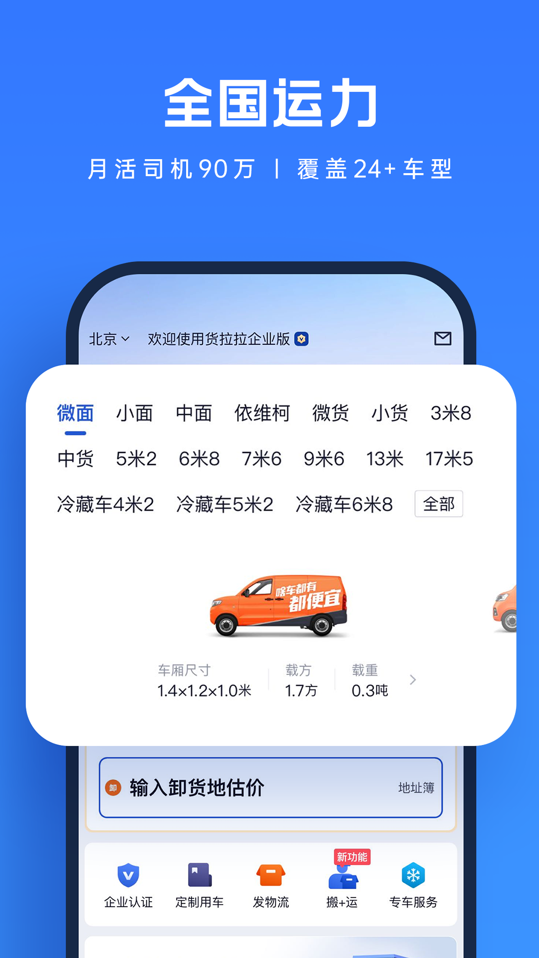 货拉拉 官方版