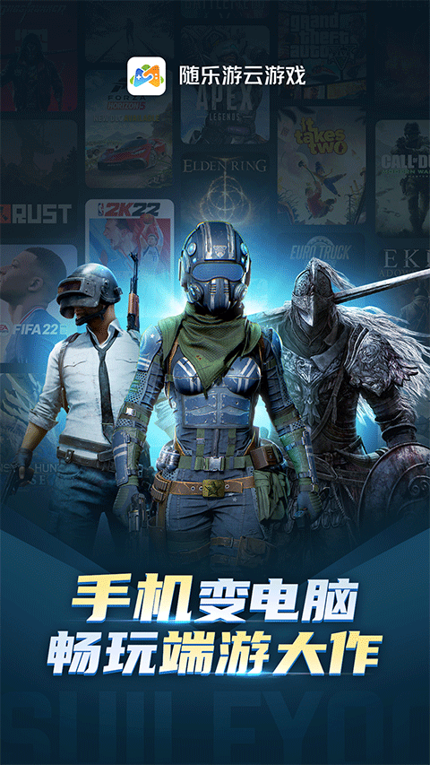随乐游 免费版