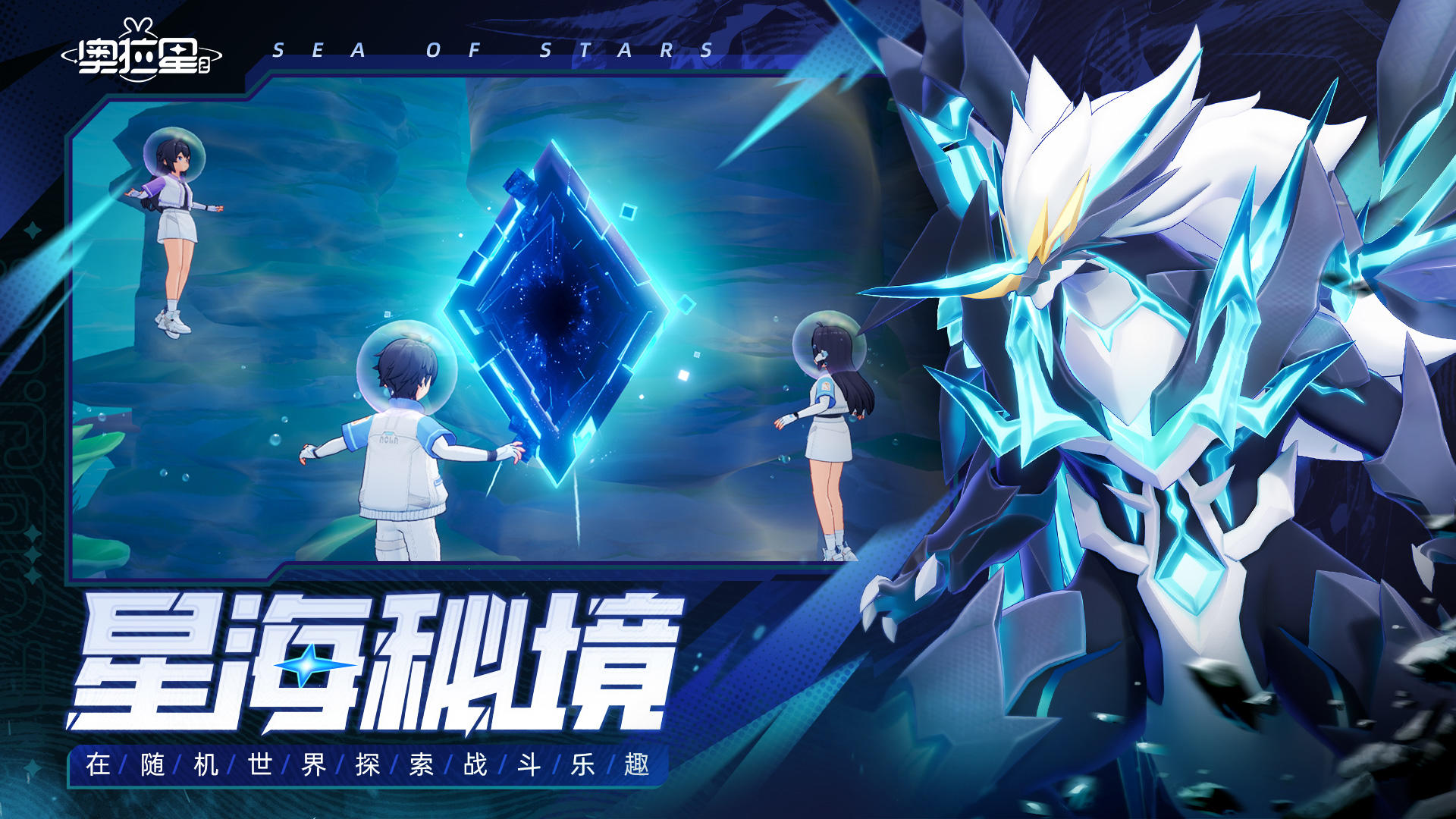 奥拉星2 官网版
