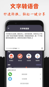 专业变声器 免费版
