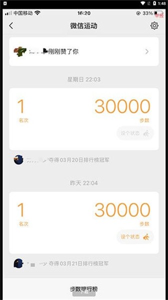 微信步数修改器 网页版
