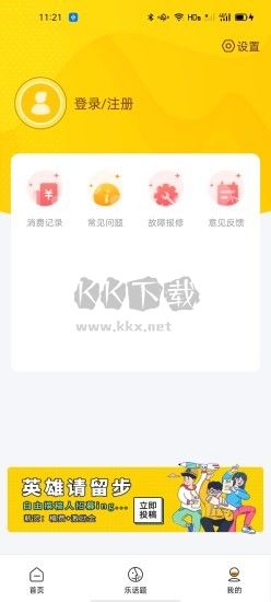 智校乐安卓版